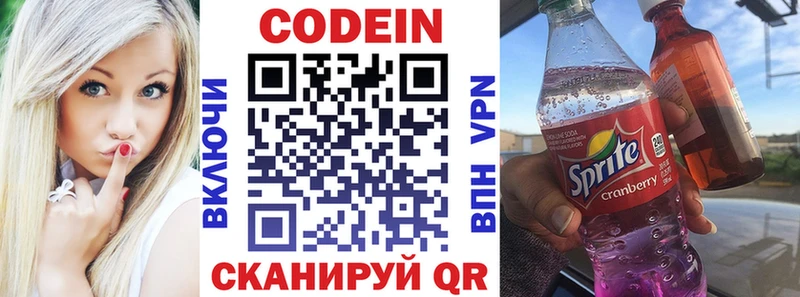 Codein напиток Lean (лин)  Шатура 